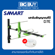 SAMART เสารับสัญญาณดิจิตอลทีวี D7E