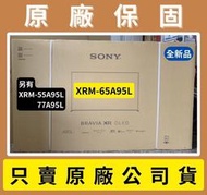 價格請詢問】XRM-65A95L 新力SONY液晶電視65吋-2