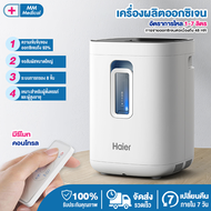 MM Medical เครื่องผลิตออกซิเจน Haier Oxygen Concentrator รุ่น HA105 ขนาด 7 ลิตร เครื่องช่วยหายใจ ถัง