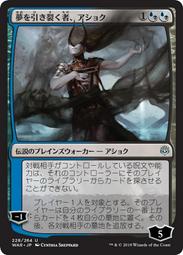 【樂遊卡鋪】WAR 火花之戰 裂夢師安梭苛 Ashiok, Dream Render 日文