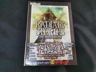 書 出清價! 稀有 網路最便宜 2手 PS 拉吉亞達物語 Radiata Stories 究極 攻略本 攻略 賣350