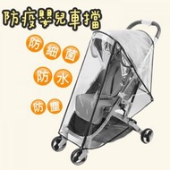 日本暢銷 - 嬰兒推車防疫防水防感染防飛沬透明擋風擋雨擋塵擋細菌擋病毒保護雨罩防風罩（雙拉鍊款） 擋雨罩