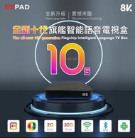 實體門市發售🔥🔥EVPAD 10S 智能語音電視盒 (2+32GB)