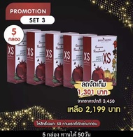 แพ็ค 5 กล่อง โปรโมชั่นพิเศษ❤️เอเน่ ซีเครท เอ็กซ์ เอส Aene Secret ปรับสูตรใหม่! เพิ่มสารสกัดจาก ผลทับ