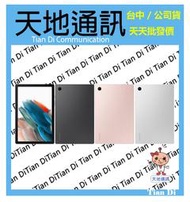 《天地通訊》SAMSUNG Galaxy Tab A8 Wi-Fi 4G/64G 10.5吋 X200 全新供應