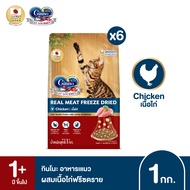 [ใหม่! เลือกรสชาติได้][ยกลัง] Ginno Dry Food with Freeze-Dried Meat กินโนะ อาหารเม็ดแมวผสมฟรีซดราย 1