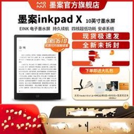 超低價熱賣墨案官方inkPad X 10寸電子書閱讀器 小說電紙書墨水屏讀書詢價