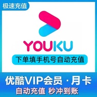 [Pengisian Semula Terus] Keahlian VIP Youku 7 hari, satu bulan, 30 hari, langganan bulanan, langgana