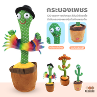 NeoHome กระบองเพชรเต้นได้ ตุ๊กตาอัดเสียง มีเพลง เต้นได้ cactus can dance กระบองเพชรพูดได้