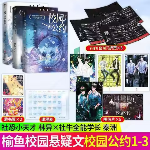 Campus Covenant Novel book vol.1-3 Original name I Broke Campus Ghost Stories Again,Suspense Infinit