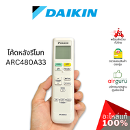[ลดราคา การันตีถูกสุด] Daikin ของแท้ Remote Control รีโมท แอร์ไดกิ้น ของแท้ ตรงรุ่น ครบทุกซีรีส์ เช็