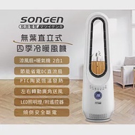 SONGEN 松井-無葉直立式四季冷暖氣機/電暖器/空調扇/循環扇(SG-215ACW)