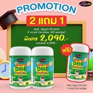 !! ซื้อ 2 แถม 1 !! Auswelllife DHA Algal Oil (ขนาด  60 แคปซูล) AWL DHA Algal Oil ของแท้