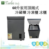 Turbo Italy - TFZ60QP 60升家用頂揭式冷藏櫃 冷凍櫃 冰櫃