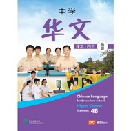 HIGHER LANGUAGE FOR SECONDARY SCHOOLS TEXTBOOK 4B - ISBN 9789810128272