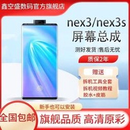 【 下單立減】適用VIVO NEX3·NEX3S/5G內外屏一件式螢幕總成,一件式熱彎曲面玻璃