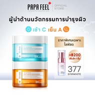 [เช้า C เย็น A] PAPA FEEL [เช้า C เย็น A] ชุด 3 ชิ้น เช้า 5X CERAMIDE ครีมทาหน้า เย็น 3X RETINOL ครี