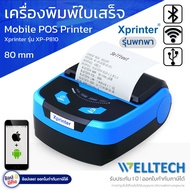 เครื่องพิมพ์ใบเสร็จรับเงิน - สลิป ระบบ POS 80mm. Xprinter รุ่น XP-P810 POS Direct Thermal Receipt Pr