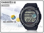CASIO 手錶專賣店 時計屋 AE-3000W-1A 男錶 電子錶 樹脂帶 樹脂玻璃 100米防水 LED燈