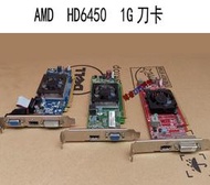 【現貨秒發】  hd6450 真實1g刀獨立顯示卡 臺式電腦 pcie-16半高顯卡 hdmi