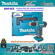 Makita DDF453  สว่านไขควง ไร้สาย 18V. พร้อมกล่อง MAKPAC 1 (เครื่องเปล่า ไม่รวมแบตเตอรี่ ไม่รวมแท่นชาร์จ)