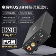 【促銷 限時免運】音頻解碼器 DSD發燒USB音頻硬解碼HiFi耳放電腦DAC外置聲卡ES9038轉換OTG  促銷