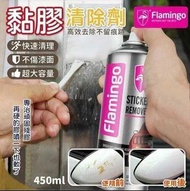 意大利 Flamingo 神奇黏膠去除劑 450ml