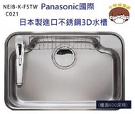 【請殺價】~小時候電器【刷卡分6期】Panasonic國際松下日本製不銹鋼壓花靜音水槽NEIB-K-FSTW(C021)