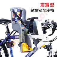 GH-BIKE【前置式】自行車 兒童 安全座椅 GH-908E 快拆式 腳踏車 安全椅 兒童椅【2098501】 Grey/Yellow
