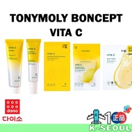 [K-Daiso] BONCEPT VITA C Ampoule Cream Eye cream Eye patch Mask blemishes care