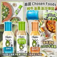 美國 Chosen Foods 純牛油果油沙律醬