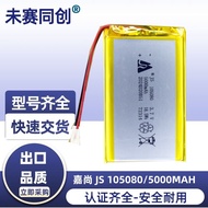 Jiashang Battery 3.7V 105080 5,000mah Remote Control Nest Boat Game Console Outdoor Audio Battery