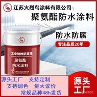 防水涂料 厂家批发聚氨酯漆卫生间地下室 聚氨酯防水涂料质量求生存 R6KU