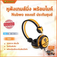 หูฟังเกมมิ่ง, gaming headphones, หูฟังnubwo, หูฟังเกม, gaming headset, หูฟังเล่นเกม, หูฟังแบบครอบหู,