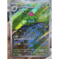 (Japanese) - Pokemon Card 151 - Ivysaur 167/165