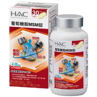 【永信HAC】葡萄糖胺MSM錠(120粒/瓶)