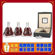 收 Hennessy軒尼詩李察 干邑 白蘭地 ，軒尼詩杯莫停，軒尼詩百樂廷，軒尼詩X.O，軒尼詩V.S.O.P，軒尼詩新點 等等