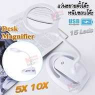 USB & 15 LED Desk Magnifier For Craft Reading 3132 with Stand & Clamp แว่นขยายตั้งโต๊ะ มีไฟ LED หนีบ