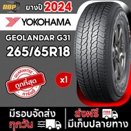 🔥ถูกที่สุด🔥  YOKOHAMA 265/65R18 รุ่น G31 ปี 24-25 (1เส้น) ฟรีจุ๊บลมยาง ประกันคุณภาพทุกเส้น💯✅