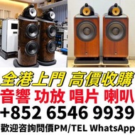歐美喇叭 前級 后級 膽機 CD機 解碼機 低音炮 音箱 擴音機 黑膠唱盤 微型組合音響 舊音響 卡拉OK 藍牙喇叭 宝华韦健Bowers & Wilkins, Bang & Olufsen, 丹拿D