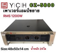 YCH เพาเวอร์แอมป์ 2400วัตต์ เครื่องขยายเสียง รุ่น YCH CZ -5800