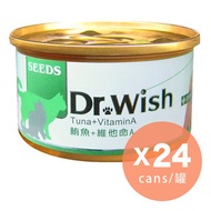 Dr Wish營養慕絲-鮪魚+維他命A(原箱24罐)