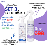 Special Set บอกลาเชื้อรา สเปรย์ฉีดพ่นกรง ที่นอน ของเล่น Petori Clean&Safe Spray 500ml & Petori Insta
