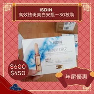 最後一盒 提亮美白淡斑安瓶 30枝x 2ml 西班牙安瓶 ISDIN  Isdinceutics Pigment Expert