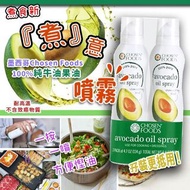 墨西哥Chosen Foods 100%純牛油果油噴霧(增量裝）