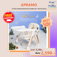 Apramo Flippa White gold เก้าอี้ทานข้าวพกพา รุ่น limited ใหม่ล่าสุดจากแบรนด์ ส่งฟรี