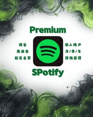 【一天僅需$0.45】Spotify premium 實體禮品卡 Spotify 會員