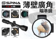 RST 紅星 - SPINA 4-12X40 薄壁廣角 瞄準鏡 狙擊鏡 瞄具 瞄鏡 ... 12492