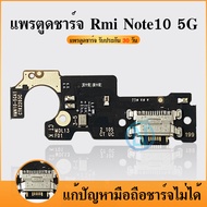 USB แพรตูดชาร์จ Xiaomi Redmi Note10 5G อะไหล่สายแพรตูดชาร์จ แพรก้นชาร์จ （ได้1ชิ้นค่ะ)