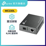 TP-Link - MC220L Gigabit 乙太網路媒體轉換器